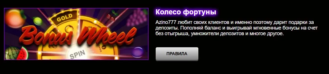Выводы азино777